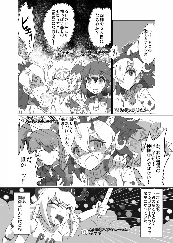シヴァの獣 