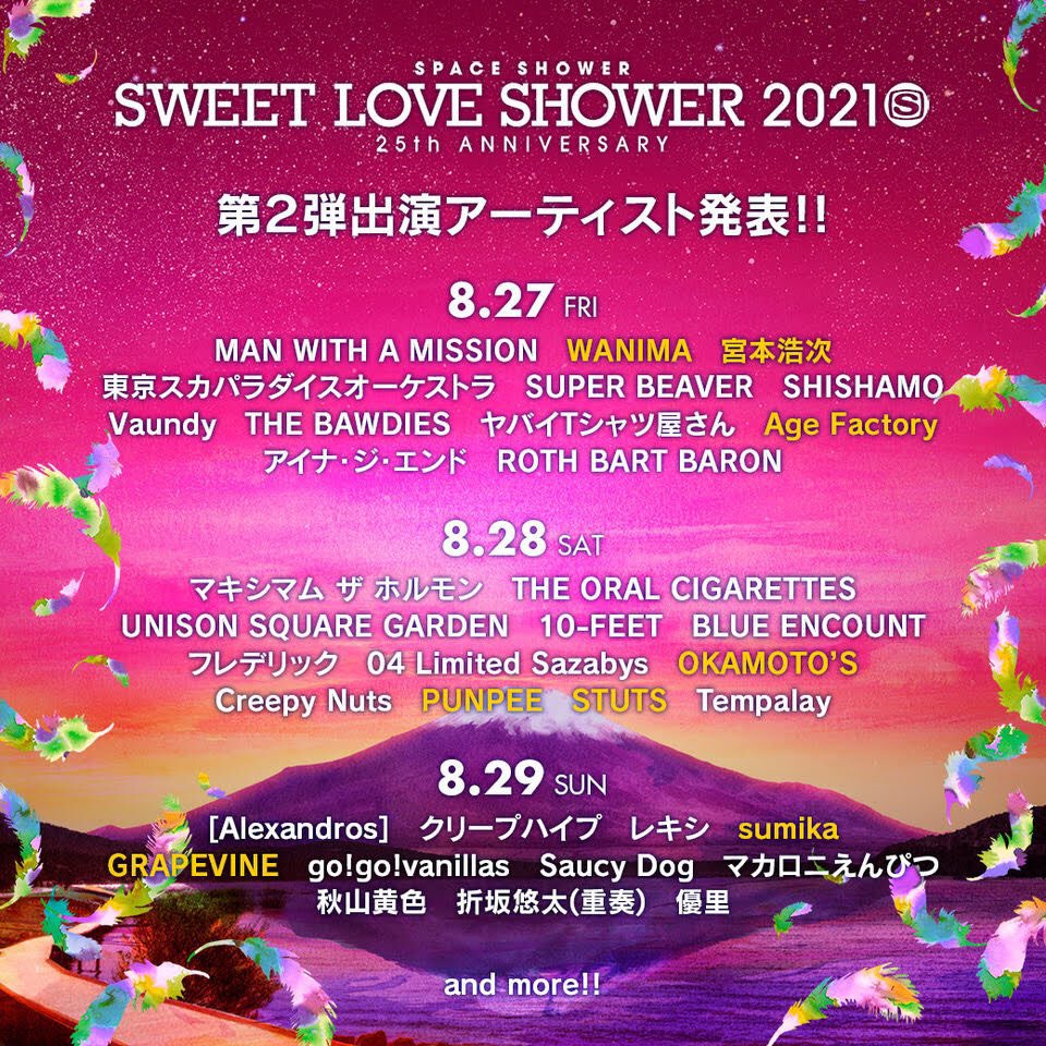 SWEET LOVE SHOWER (ラブシャ)2019/9/1 チケット 2枚 | www 
