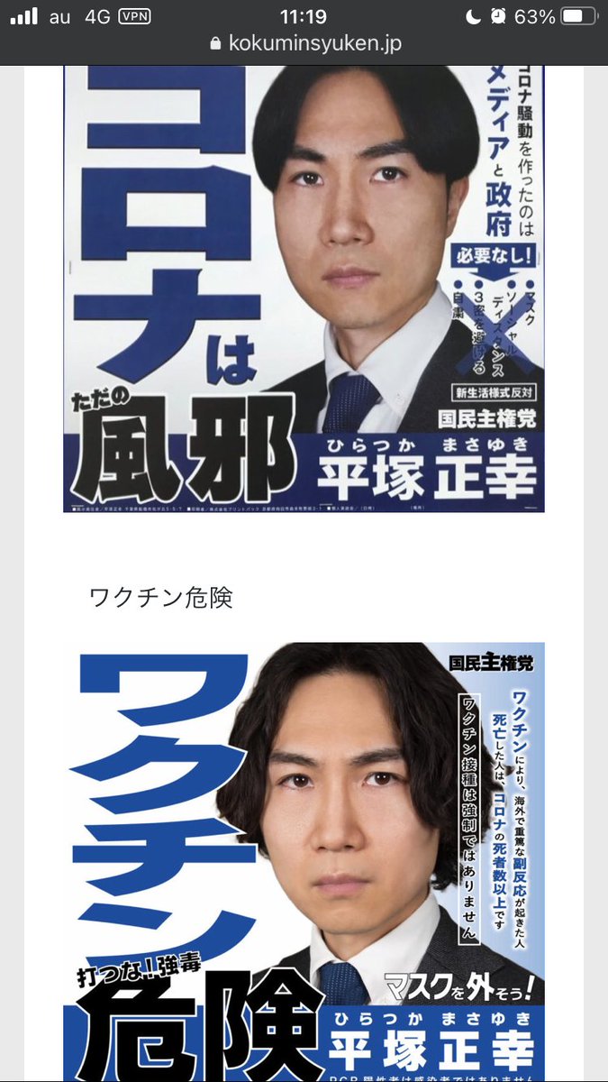 あいすくりーむ On Twitter ワイ 誰だよ 平塚正幸とかいうアホ 職業 社会活動家 Youtuber ワイ カスやん 政党 Nhkから国民を守る党 国民主権党 ワイ サイト見に行く ワイ ああ 本当にただの無差別テロリスやん