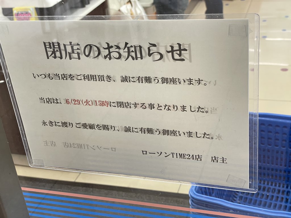 小野寺カ Onodera Chikara Pa Twitter お台場のスーパーチャージャーが入ってるビルのローソンが明日閉店 小野寺カ Onodera Chikara Pa Twitter お台場のスーパーチャージャーが入ってるビルのローソンが明日閉店
