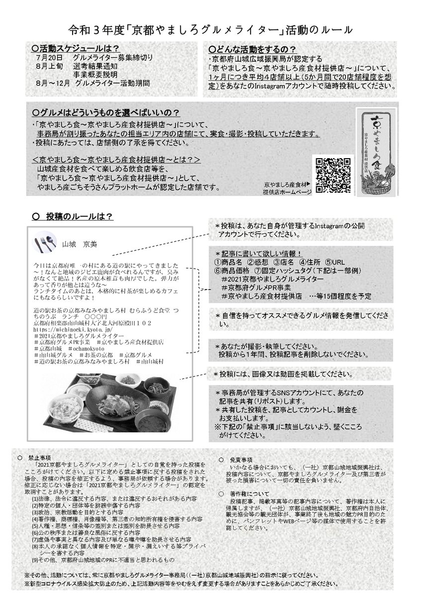 京都府グルメpr事業 お茶の京都 京都グルメのtwitterリアルタイム検索結果 Meyou ミーユー 京都府グルメpr事業 お茶の京都 京都グルメのtwitterリアルタイム検索結果 Meyou ミーユー
