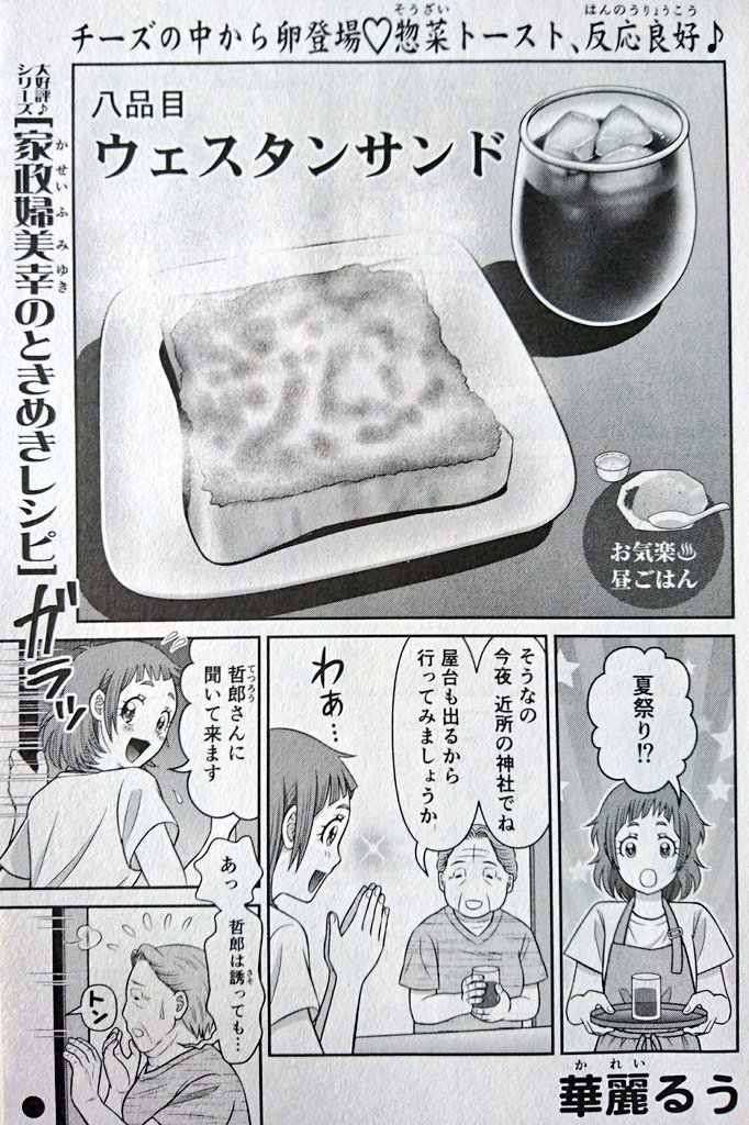 告知です‼️
6月28日発売の【みんなの食卓】は今回で40号‼️‼️(*'ω'ノノ゛☆パチパチ
私はとっても簡単に作れる『ウェスタンサンド』を描いてます✨
いつもより胸キュンマシマシ(当社比)でお届けですよぅ‼️
(人' з`*)💕
是非口元を緩ませながらお楽しみ下さいね❣️❣️❣️(っ・ω・)っ❤