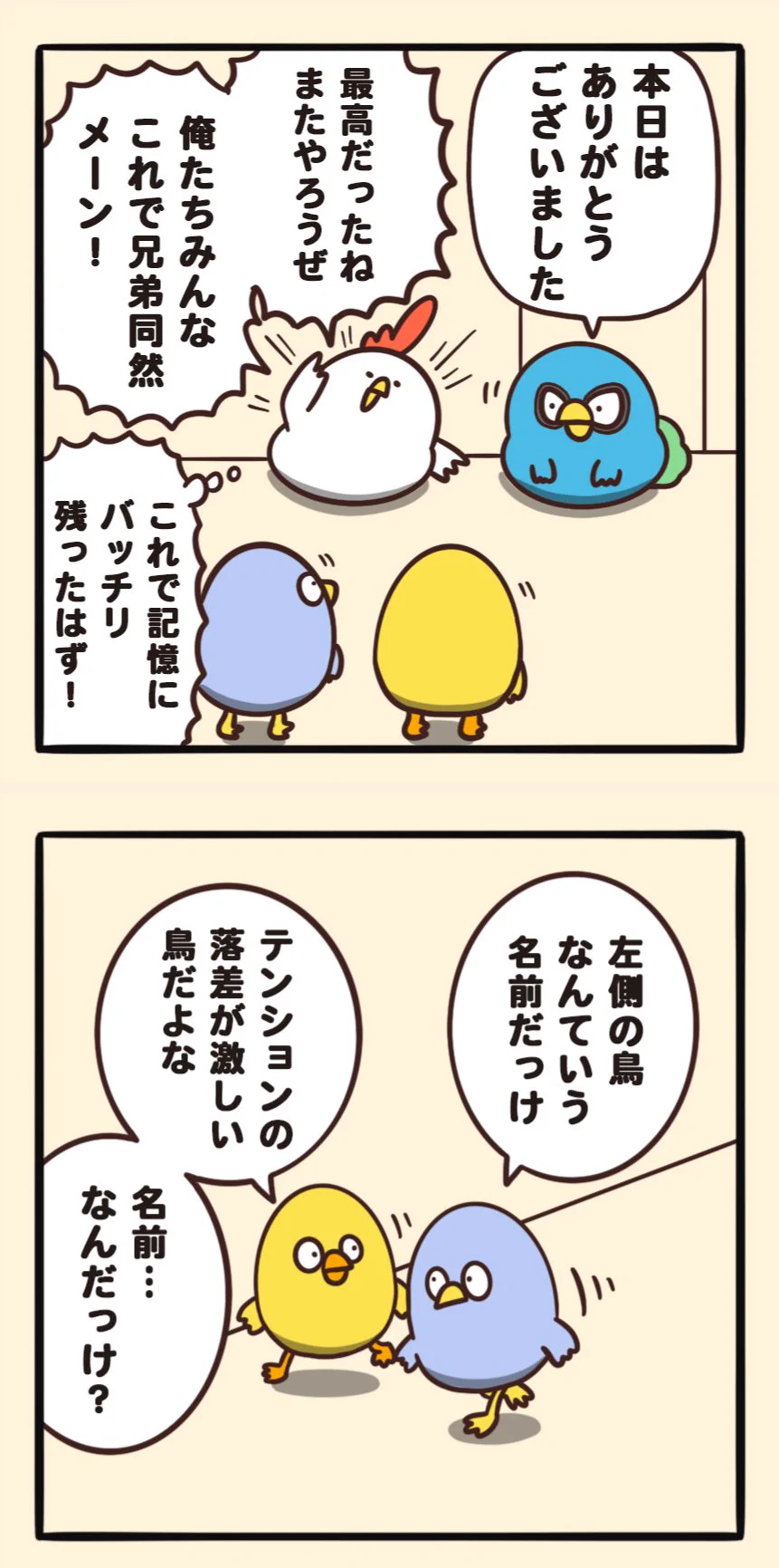 顔合わせで覚えてもらうためには？始まりと終わりが大事！