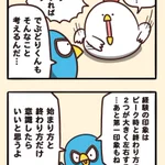 顔合わせで覚えてもらうためには？始まりと終わりが大事!