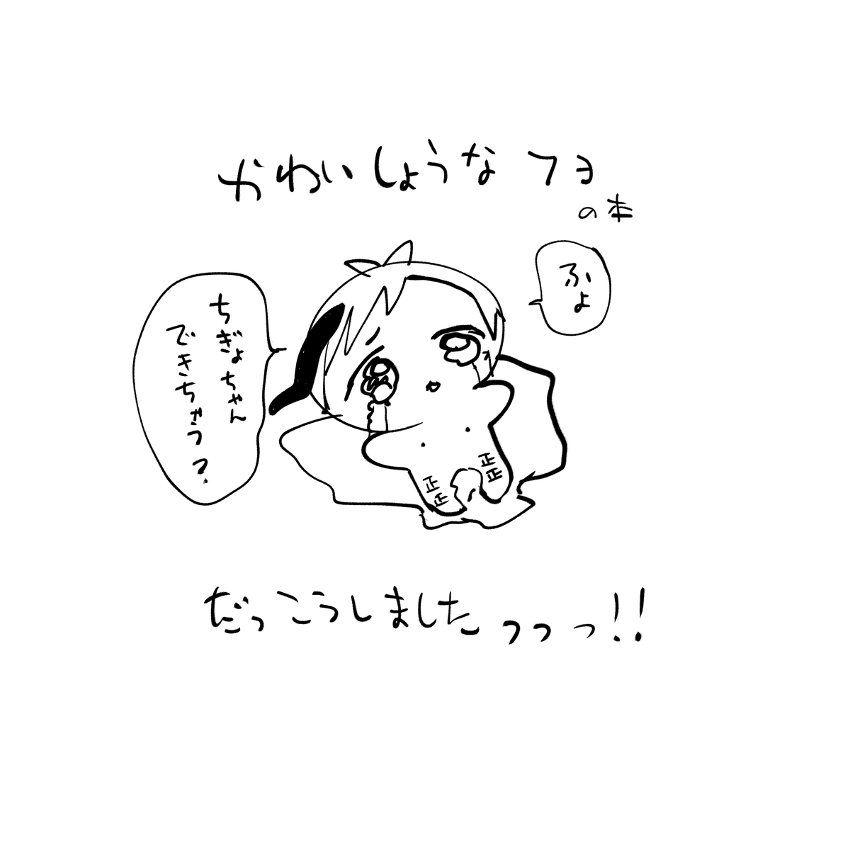 脱稿した!!!!!!寝てないので、寝ます!!!!!!! 
