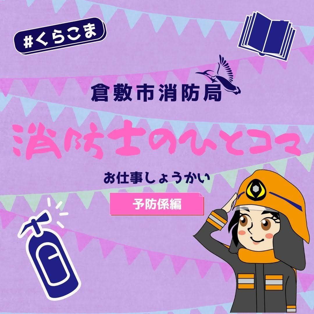 倉敷市消防局 Kurashiki Fire Twitter 倉敷市消防局 Kurashiki Fire Twitter