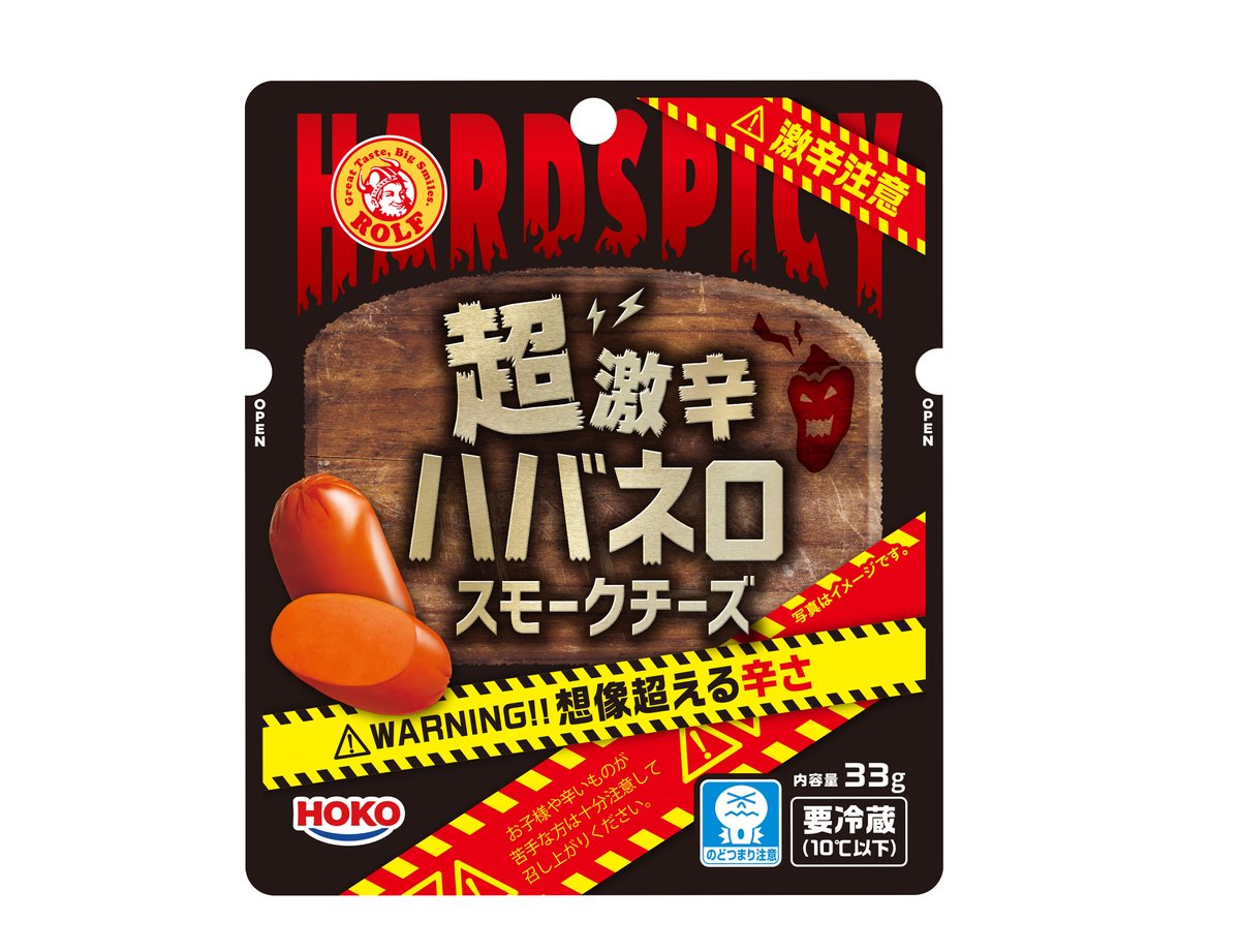 公式 ニッポンハムグループ こんにちわ 暑い日も元気に ということで ニッポンハムグループの宝幸から ロルフ の定番スモークチーズに 超激辛ハバネロ が期間限定で登場 ロルフ 史上 最凶 クラスの辛さなので 辛いものが苦手な方はご注意を