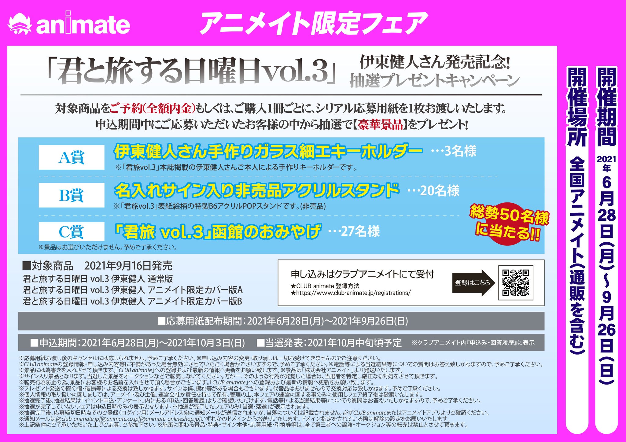 公式】君と旅する日曜日〜refrain〜【梅原裕一郎】 on Twitter ...