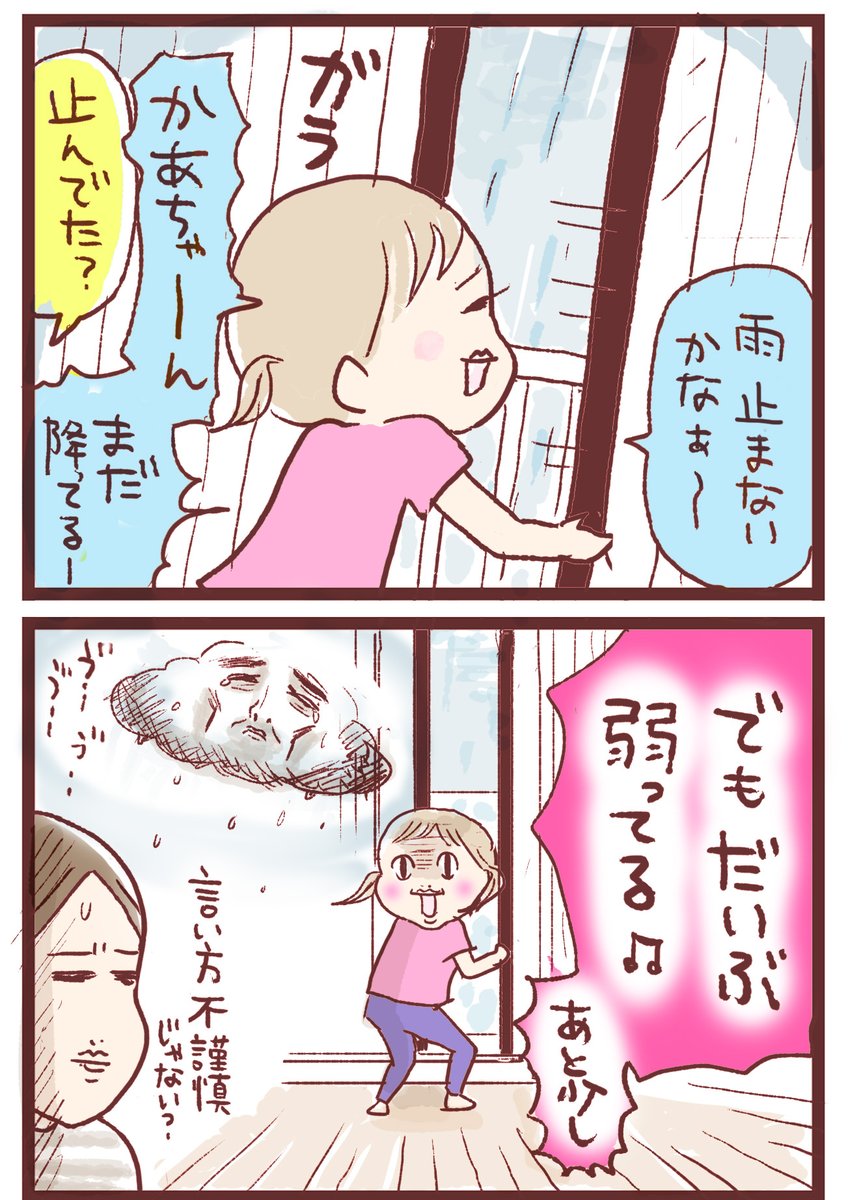 【梅雨時の思い出】あと少し!☂️ 