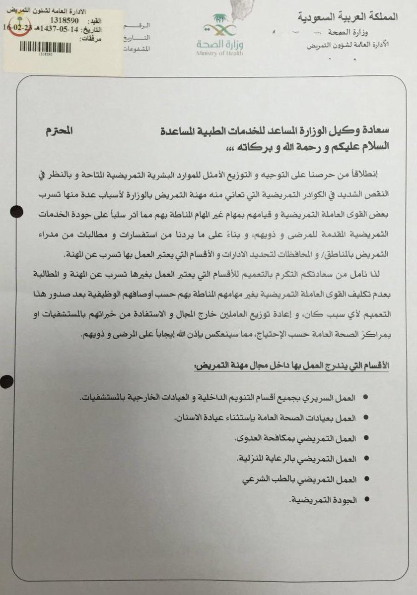 TT_Rrkii's tweet photo. ♦️الآلية المتبعة لاعادة توزيع المتسربين عن المهنة.. 
(تأهيل الفنيين اللي يعملون بالمجال الاداري) 
الخطاب عام 1437 https://t.co/MTd6pBvNO2