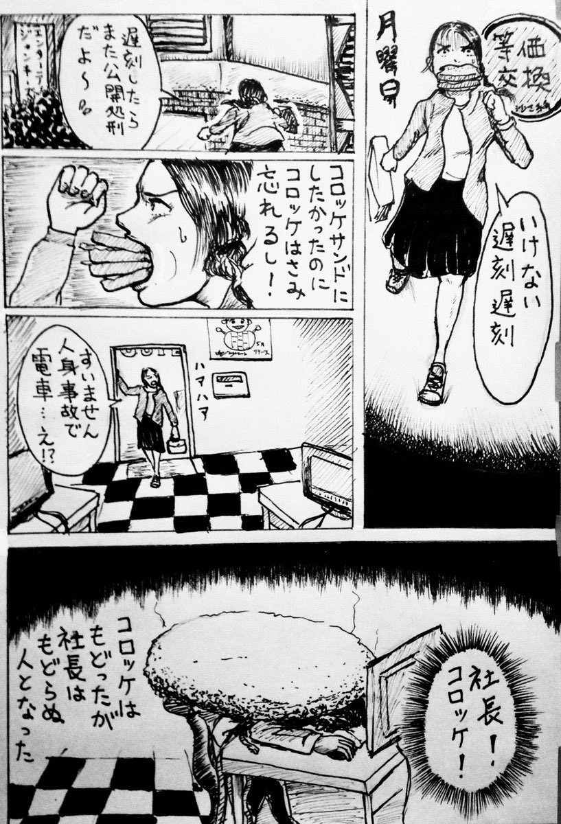 【再掲】月曜日の朝のまんが 