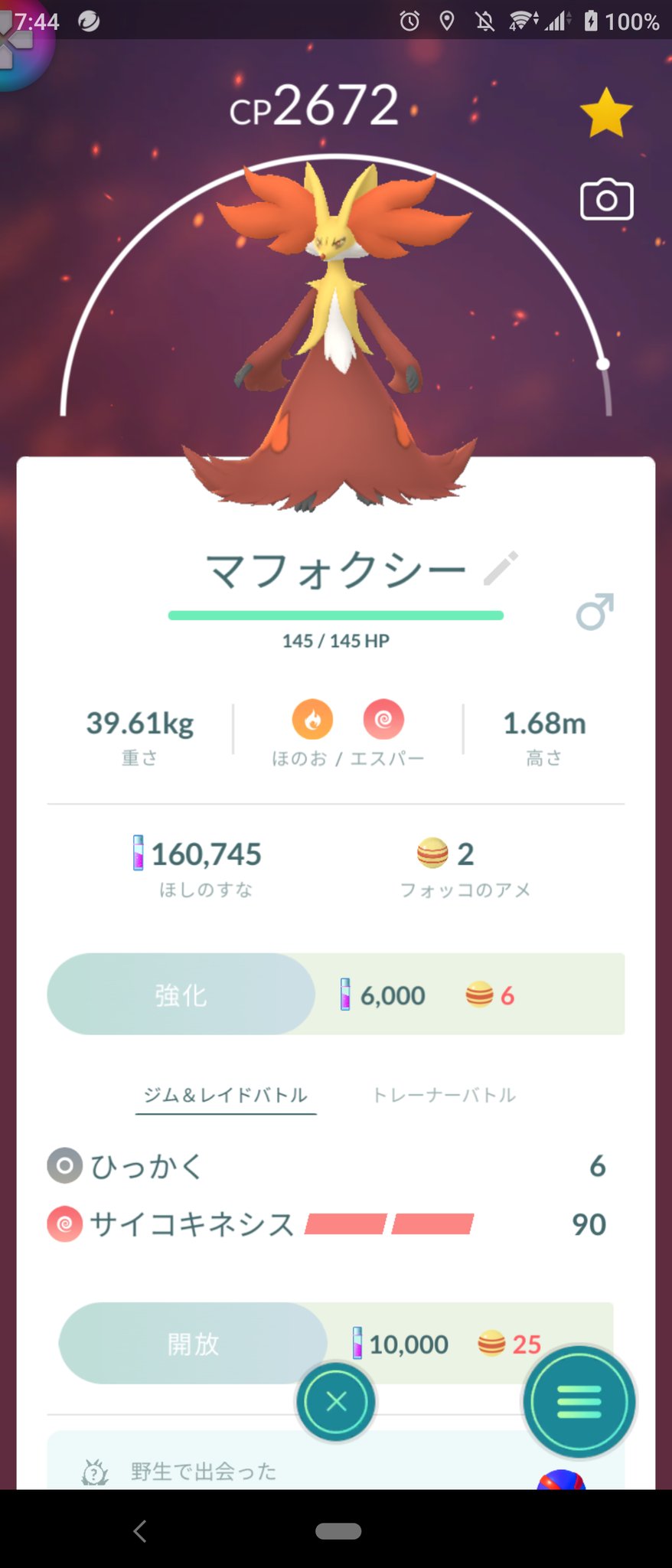 真晃 まさあき ポケモンgo フォッコのアメがたまったので マフォクシーに進化させました これでポケモンgoのカロス御三家揃いました ポケモンgo マフォクシー T Co W2dk4cuaa2 Twitter