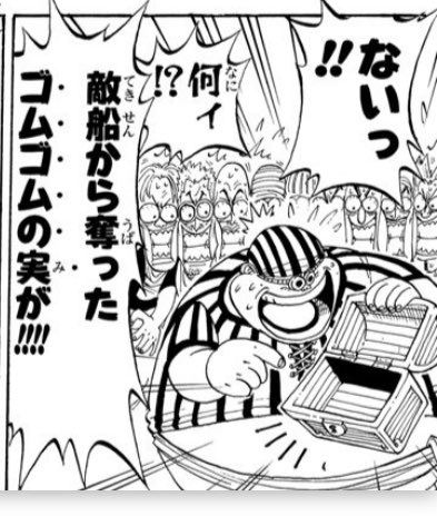 シャンクスはゴムゴムの実を政府の敵船から奪った 理由を考察してみた やあ 僕の漫画日記
