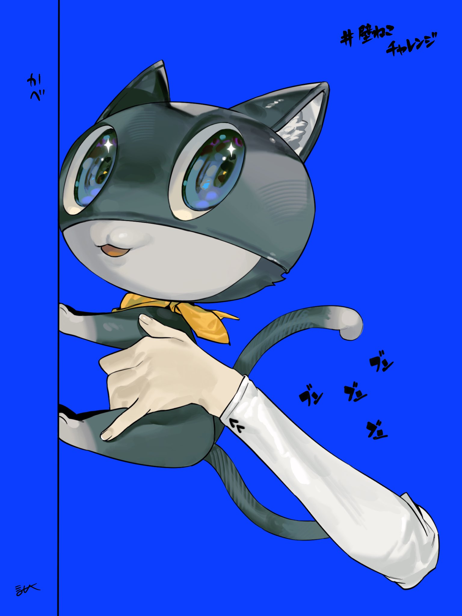 漢前 壁猫チャレンジ ペルソナ5 P5 P5r モルガナ ワガハイは かしこいからな T Co Yo3g4lhbke Twitter