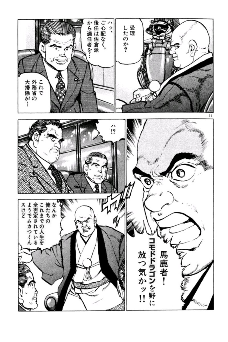 すごい数のコモドドラゴンが集まってきているの光 イデシンの漫画