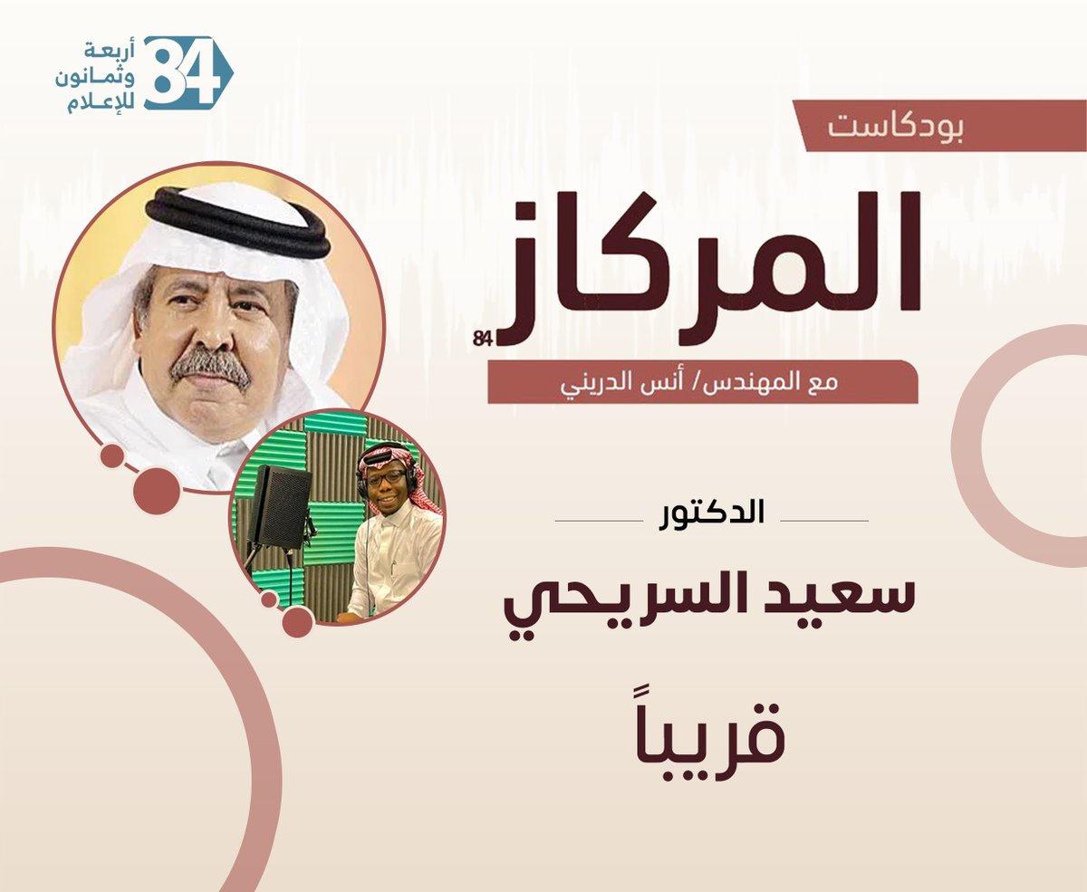 شبكة أربعة وثمانون للإعلام tweet media