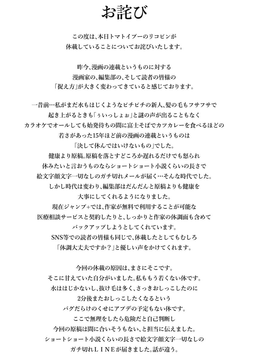時代が変わってもやることが変わってない トマトイプーのリコピン の大石浩二先生がまたもや面白すぎる 休載のお詫び をアップしてしまう Togetter 時代が変わってもやることが変わってない トマトイプーのリコピン の大石浩二先生がまたもや面白すぎる 休載のお詫び をアップしてしまう Togetter