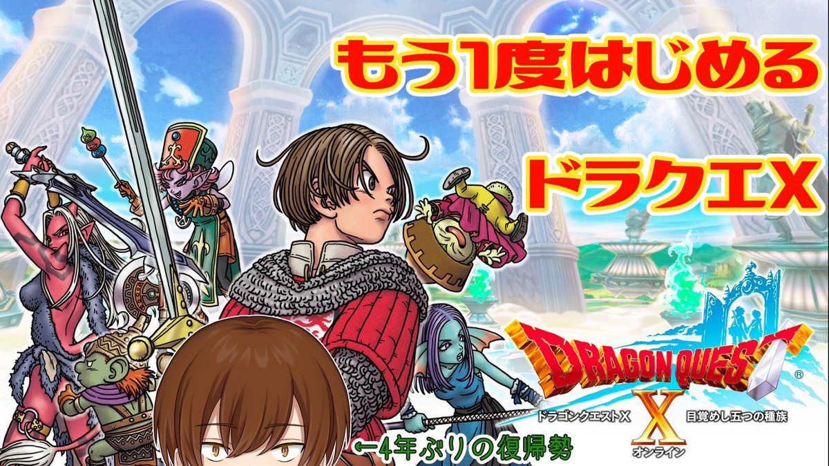 小谷鳥マギア 新人vtuber Dq10 もう1度始めるドラゴンクエストx 8 真レンダーシア一周の旅 新人vtuber 小谷鳥マギア T Co M0s0f5fkry 今夜22時から 真のレンダーシアの異変を調査するぞー 新人vtuber マギトーーク Dqx Dq10