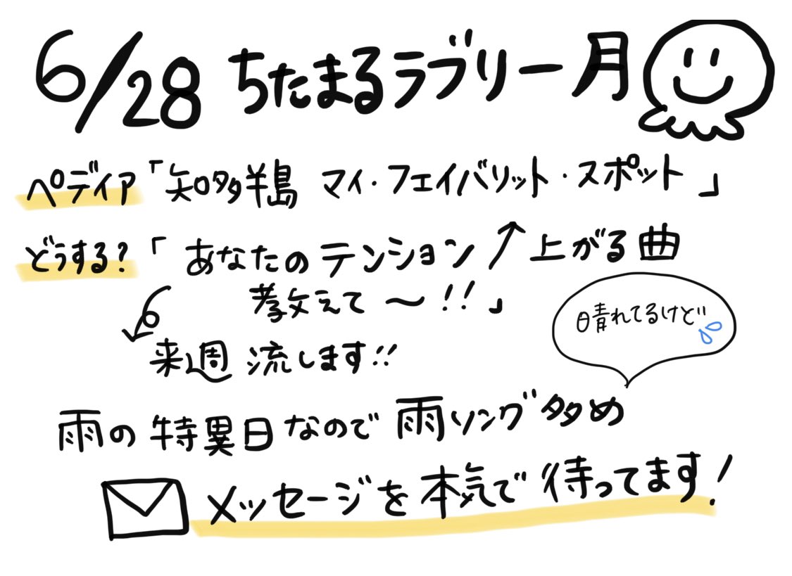 こじまけいこ ちたまるペディア 知多半島 マイ フェイバリット スポット 好きな場所 好きなお店ﾅﾄﾞ教えて下さい どうする は あなたのテンション上がる曲教えて テンション上がる曲 上げたい時の曲ぜひ 来週の選曲にさせて頂き