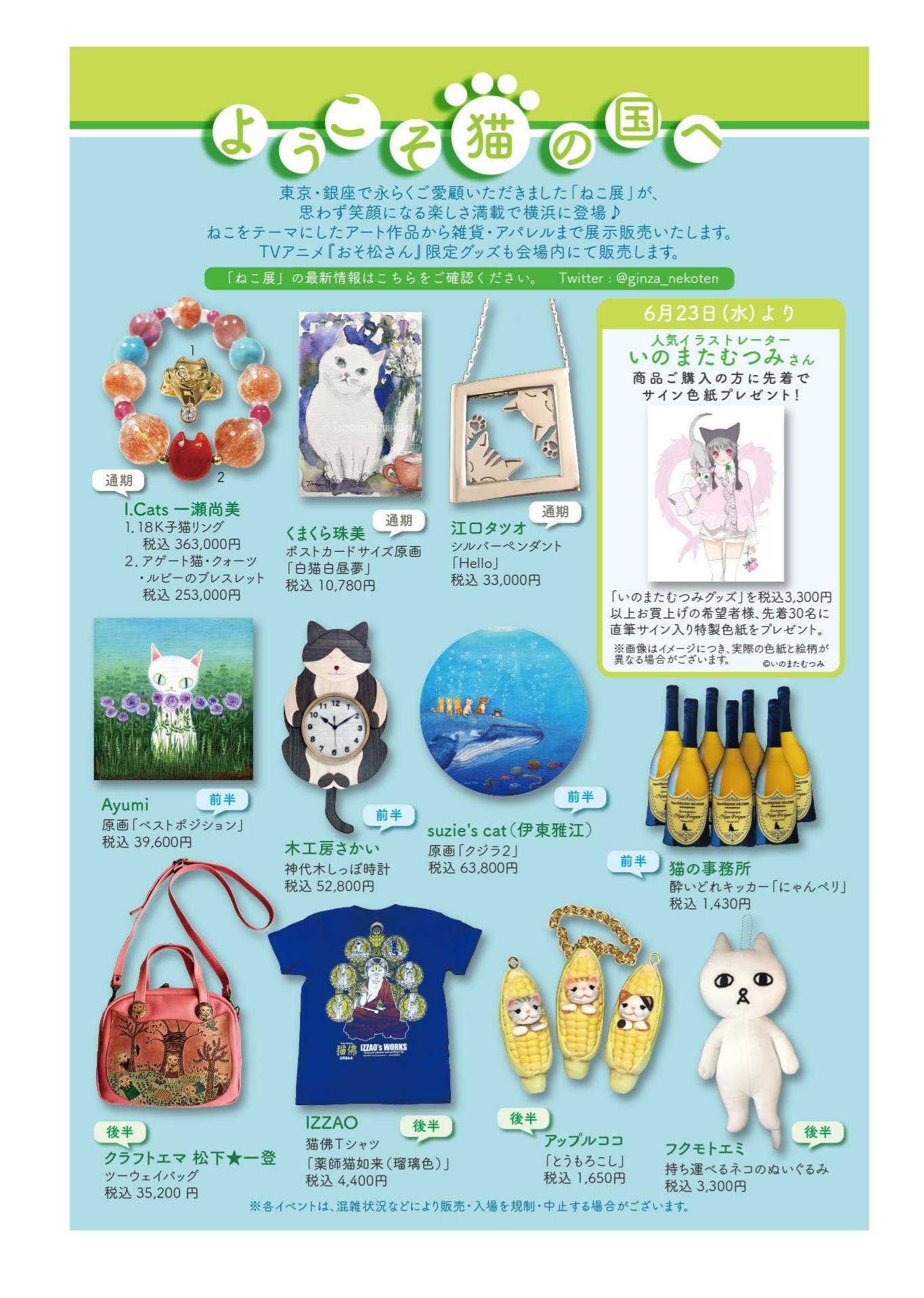 猫の事務所 本日28日 横浜そごう ねこ展 出展最終日です 催事は7月4日まで キッカー バッグ小物類諸々残り少なくなりました 17時閉場です お早めのお越しお待ちしています T Co Rqoh0cujem Twitter