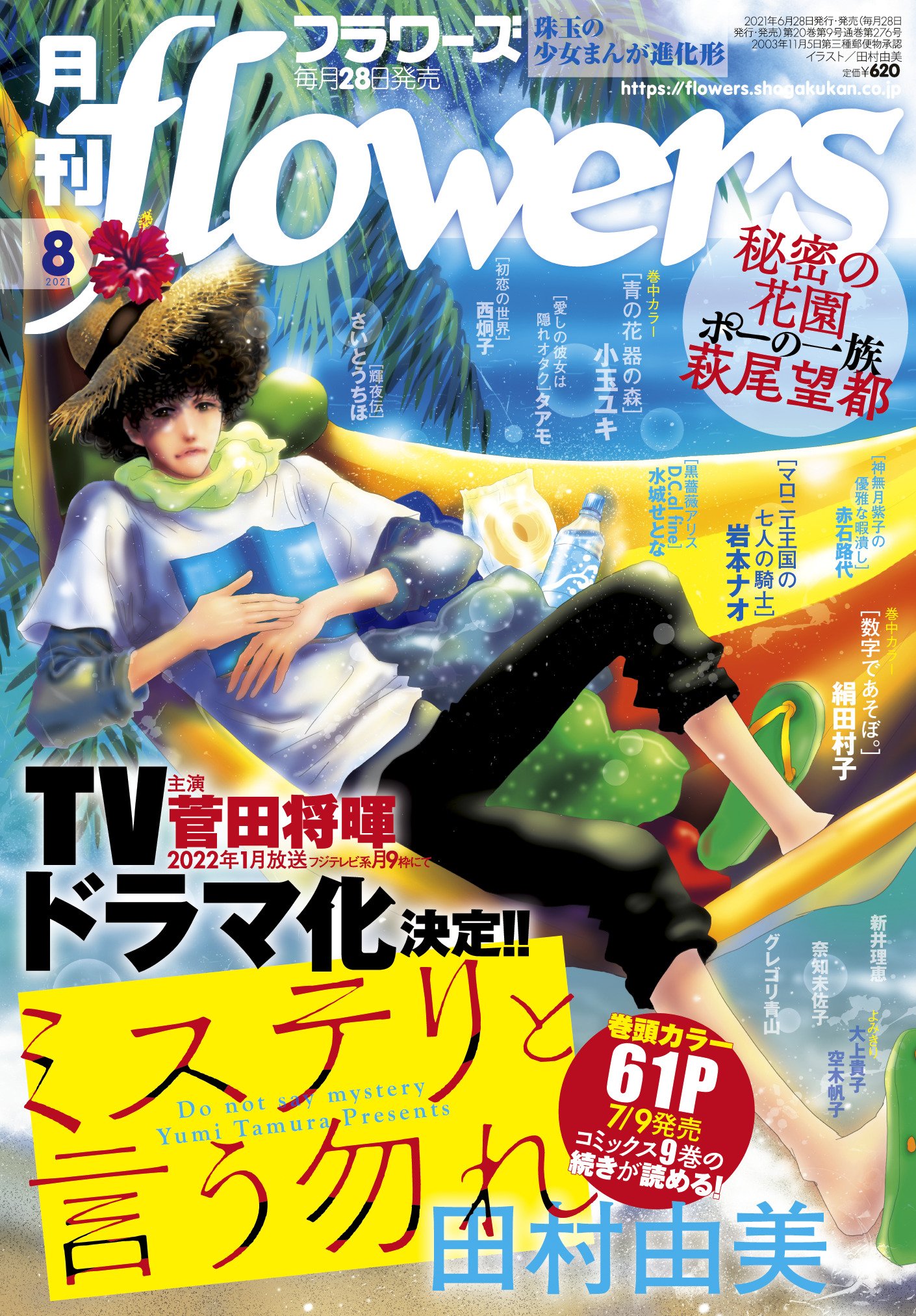 تويتر マロニエ王国の七人の騎士 6巻 12 10発売 على تويتر フラワーズ8月号 本日発売 マロニエ王国の七人の騎士 最新28話が掲載 食べ物が豊富な国 に向かうハラペコの前に現れたのは 8月号の試し読みはこちら T Co Ura871m3eb T Co
