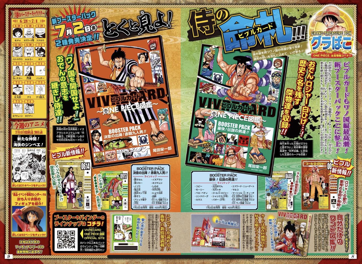 オーワ D タカシ 今週のジャンプvivre Card情報ヤバすぎ 楽しみすぎて 楽しみすぎる ロジャー刀にマルコ懸賞金にカン十郎能力ううぁああああああ Onepiece Vivrecard ワンピース T Co X2ua7dziry Twitter