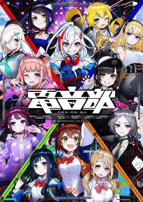 🎉🎉🎉大発表🎉🎉🎉
ダンスミュージックプロジェクト『#電音部』

/
40週連続楽曲リリースの
ジャケットイラストレーターを発表!🔥
人気イラストレーターが勢揃い🤩
\

▼楽曲無料で聴けます🎧
https://t.co/vCV2ySGUwj

▼漫画も見てね📢
https://t.co/o7EoeHVZG1

▼詳細
https://t.co/NsKmDgXImh https://t.co/rcywiPpybj 