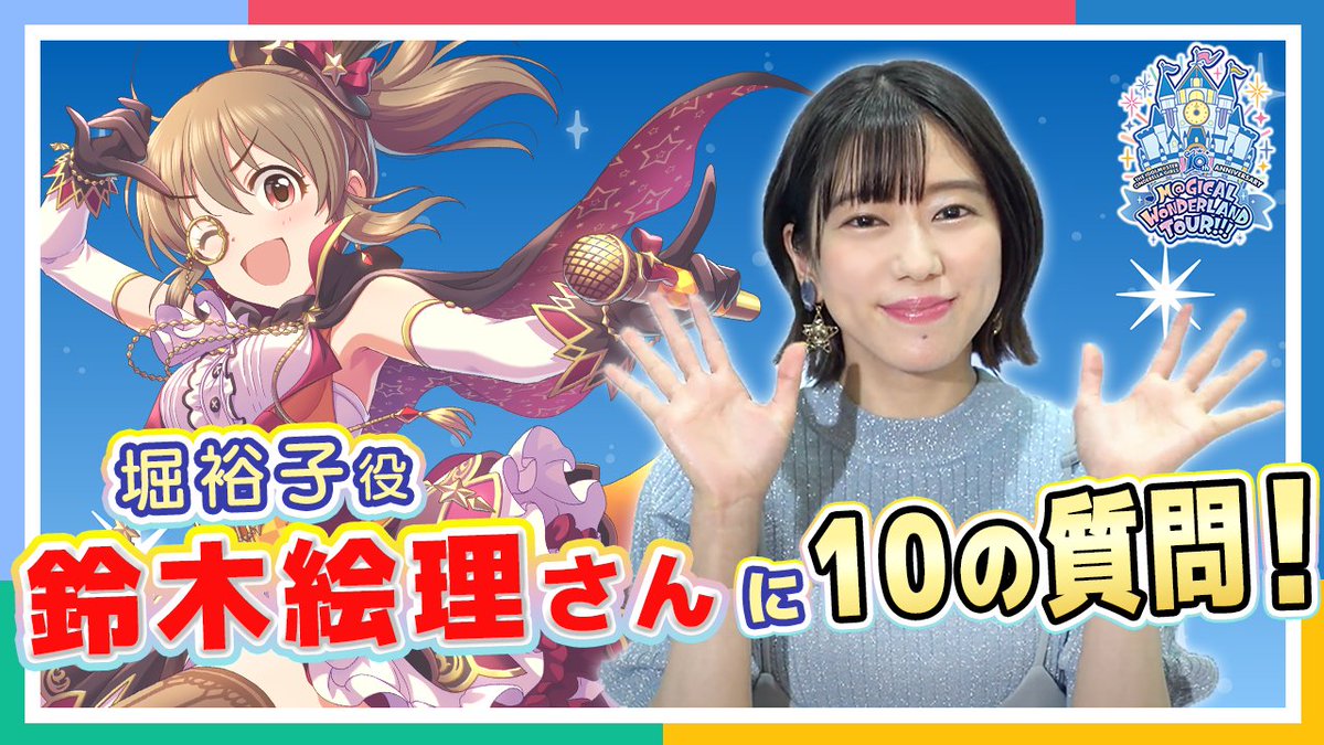 公式の アイドルマスターシンデレラガールズ 鈴木絵理 堀裕子 ポスト