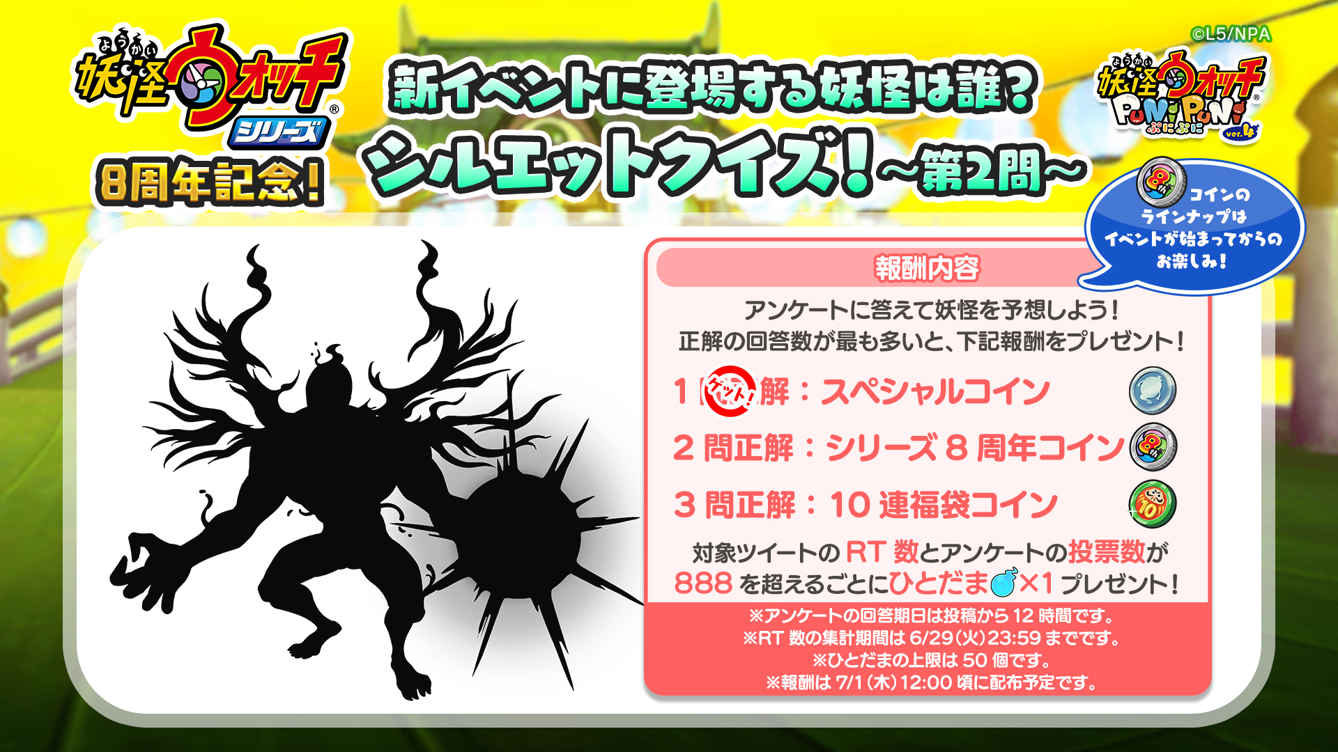 妖怪ウォッチ ぷにぷに公式 シルエットクイズ Rt対象 シルエットクイズの2問目 ひょんなことから あの妖怪 が暴走してしまったそう さぁ 何の妖怪か分かるかな ぷにぷに T Co T7yfkl424f Twitter