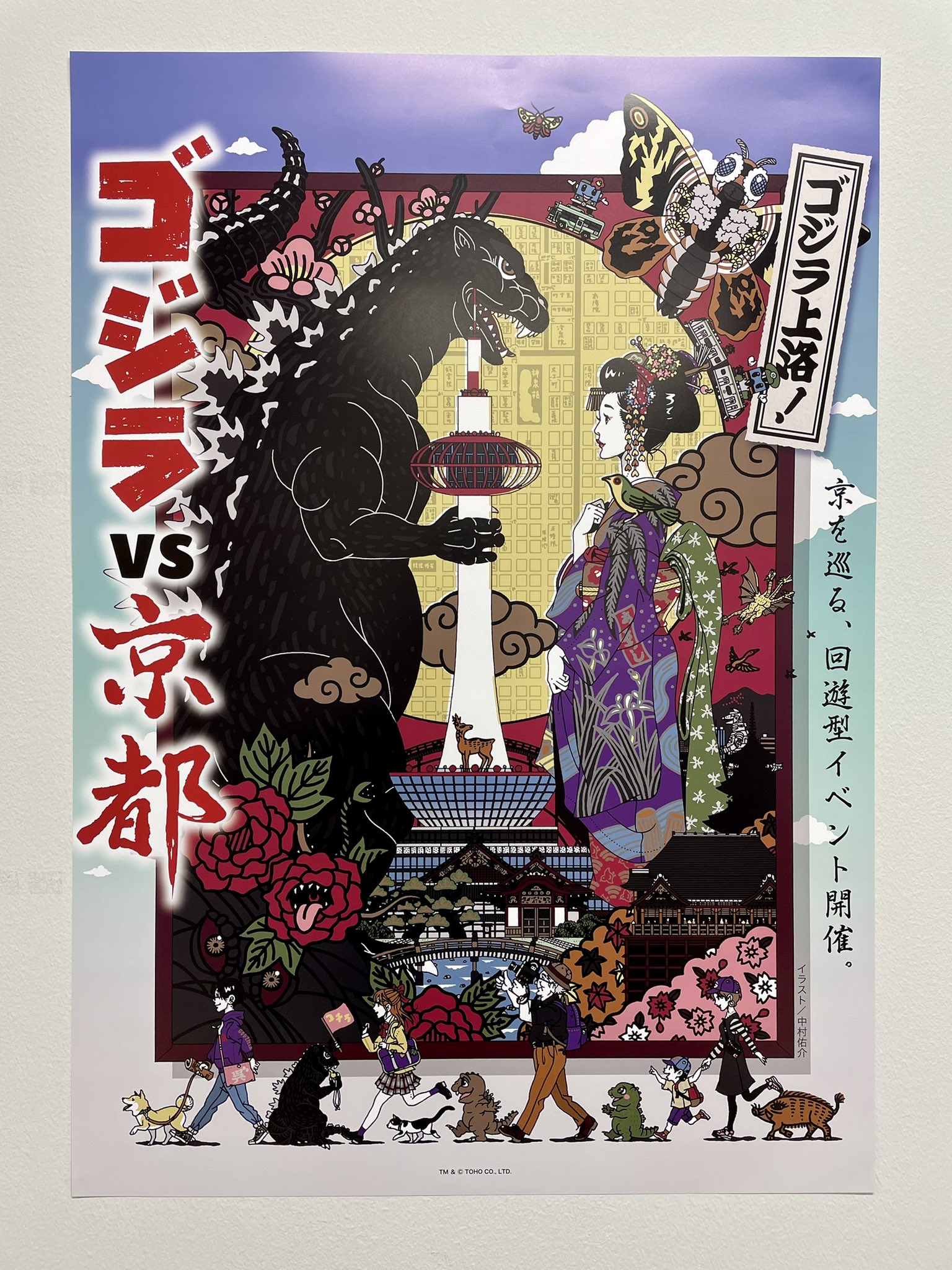 ゴジラvs京都 本日6月28日 月 より 大人気イラストレーター 中村佑介さん描き下ろしビジュアルがデザインされたトラフィカ京カード 1100円分 と B2サイズ 51 5 72 8cm のbigポスターが数量限定で発売開始 売り切れ次第販売終了なので 急いでゲットして