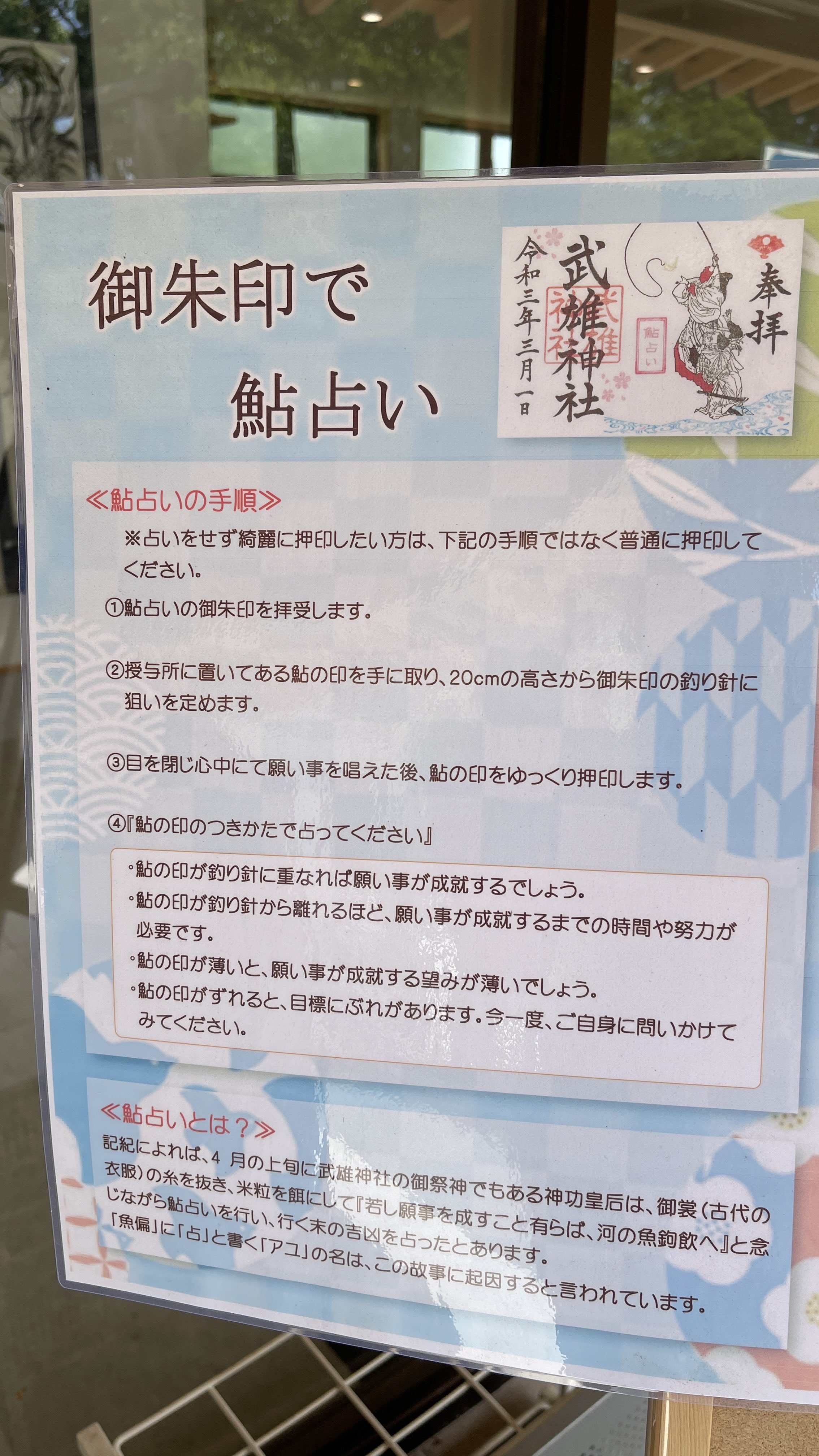 長崎県大村市luuk ルーク 公式 武雄神社の季節限定の御朱印 鮎占いが面白いですねぇ 神社 御朱印 参拝 武雄市 T Co Xjdciypxdo Twitter