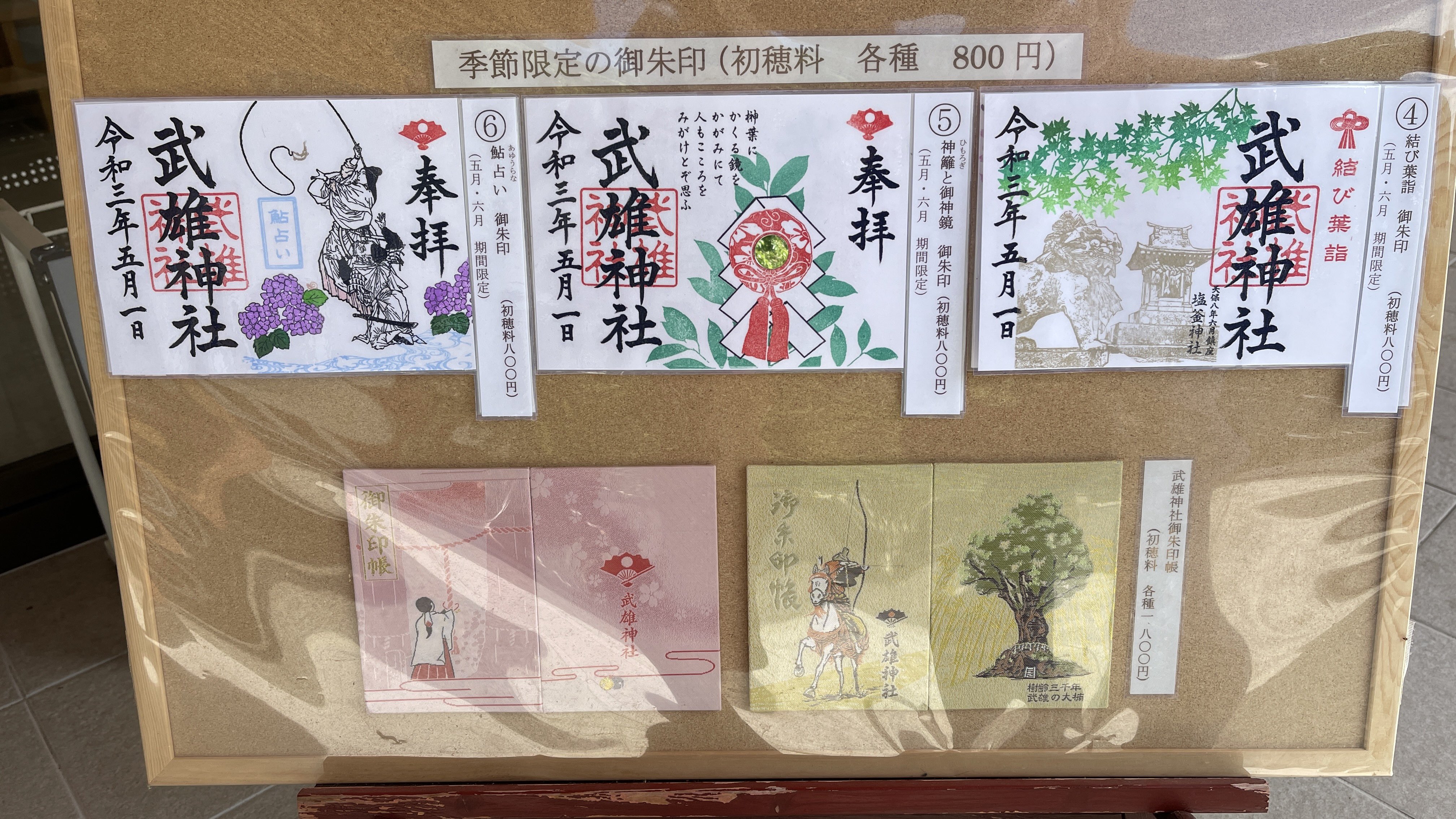 長崎県大村市luuk ルーク 公式 武雄神社の季節限定の御朱印 鮎占いが面白いですねぇ 神社 御朱印 参拝 武雄市 T Co Xjdciypxdo Twitter