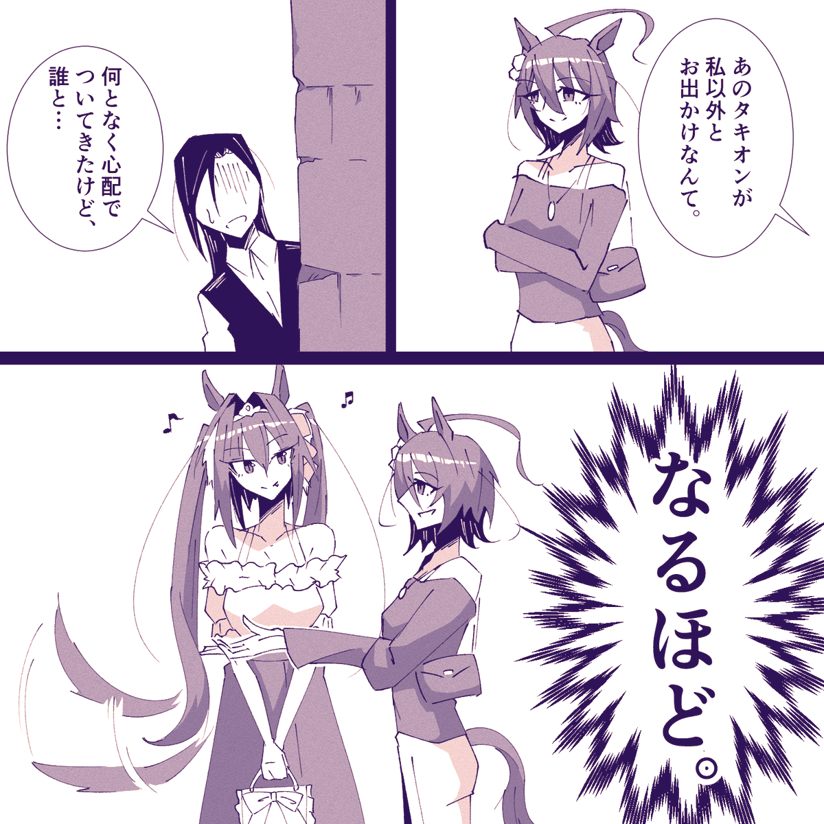 お出かけするタキオンが気になるトレーナー
#ウマ娘 