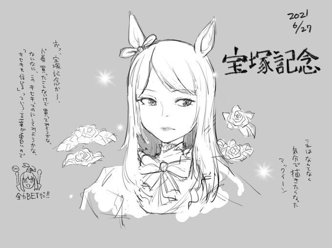 気まぐれバ券日記です 