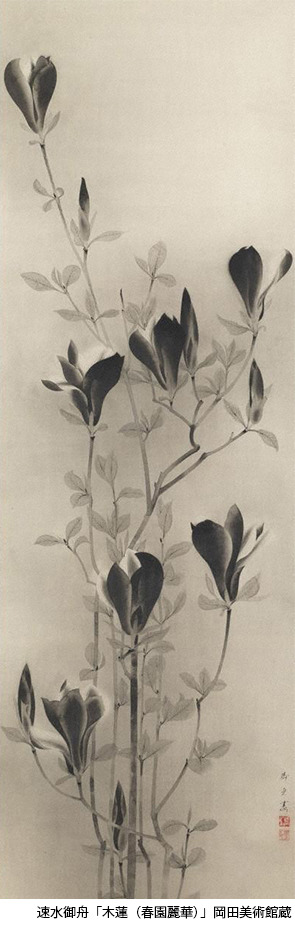 速水御舟　花の傍ら　木版画 速水御舟「墨牡丹」木版画 :: 絵画買取・販売 - シバヤマ