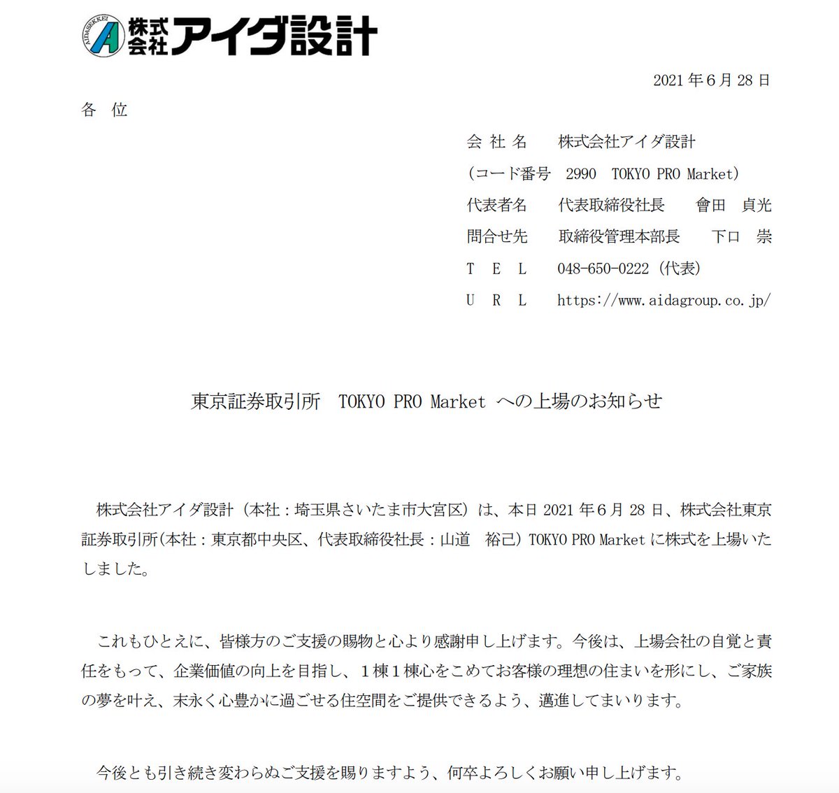 官報ブログ アイダ設計が東証 Tokyo Pro Market へ上場 おめでとうございます