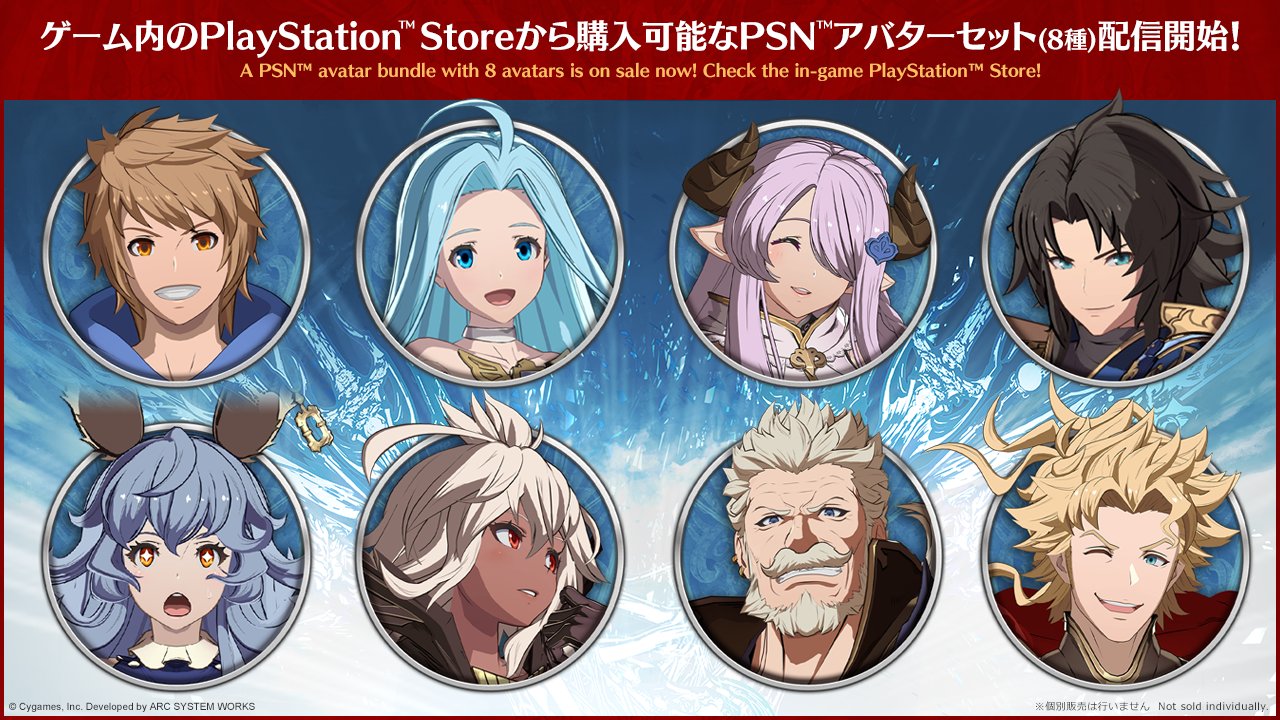 グランブルーファンタジー ヴァーサス ゲーム内のplaystation Storeにてpsn アバター8種セットの配信を開始 今月より各キャラクター順次配信予定ですので お楽しみに A Bundle Of 8 Psn Avatars Is Available Now Other Characters Are Also On Their