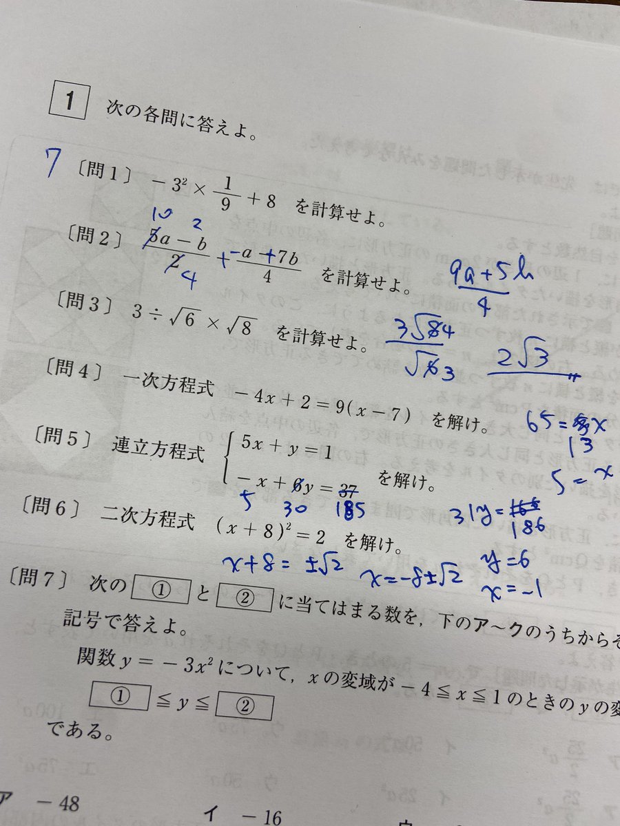 なべきち على تويتر そう言えば以前 都立入試共通問題数学の大問1の計算を分析した学校の先生の話を生徒から聞いたんだけど 指数付いてるヤツは必ず負 分数の文字式は必ず引き算 一次方程式は左辺にx持ってきたら必ずマイナス とか言ってて なるほどなぁと感心する