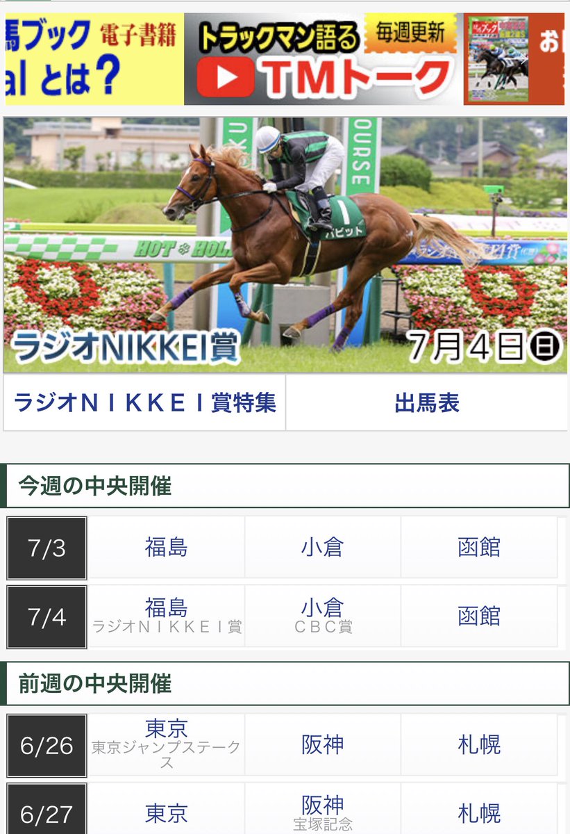 競馬ブックsmart 競馬ブックsmart