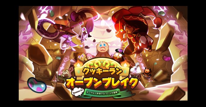 クッキーラン オーブンブレイクのニュース 最新つぶやきまとめ Androidアプリ Applion クッキーラン オーブンブレイクのニュース 最新つぶやきまとめ Androidアプリ Applion