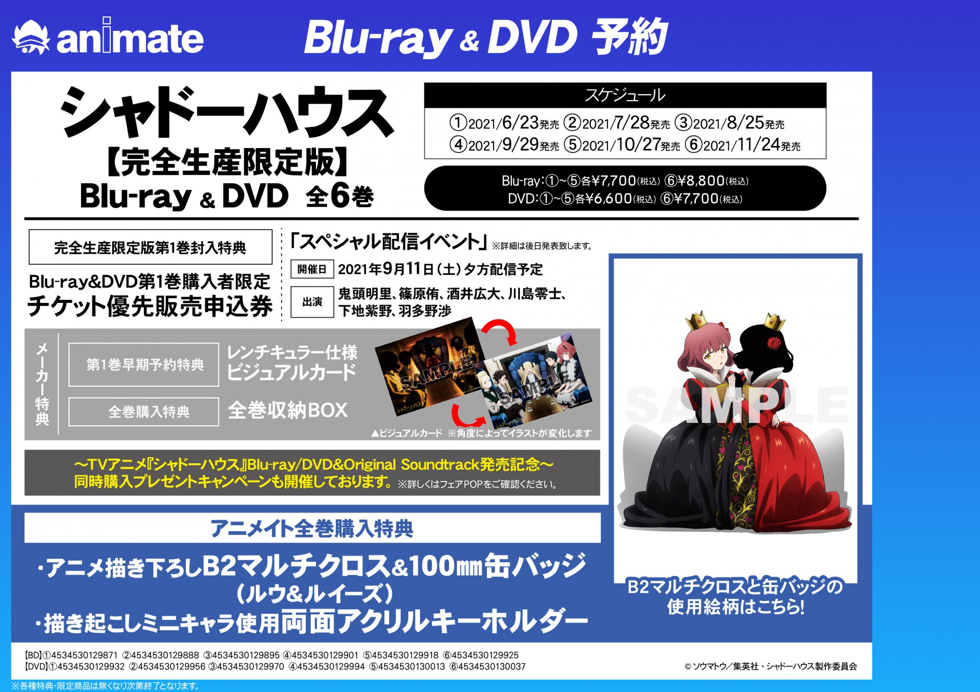 株式会社アニメイト on X: 株式会社アニメイト on X: