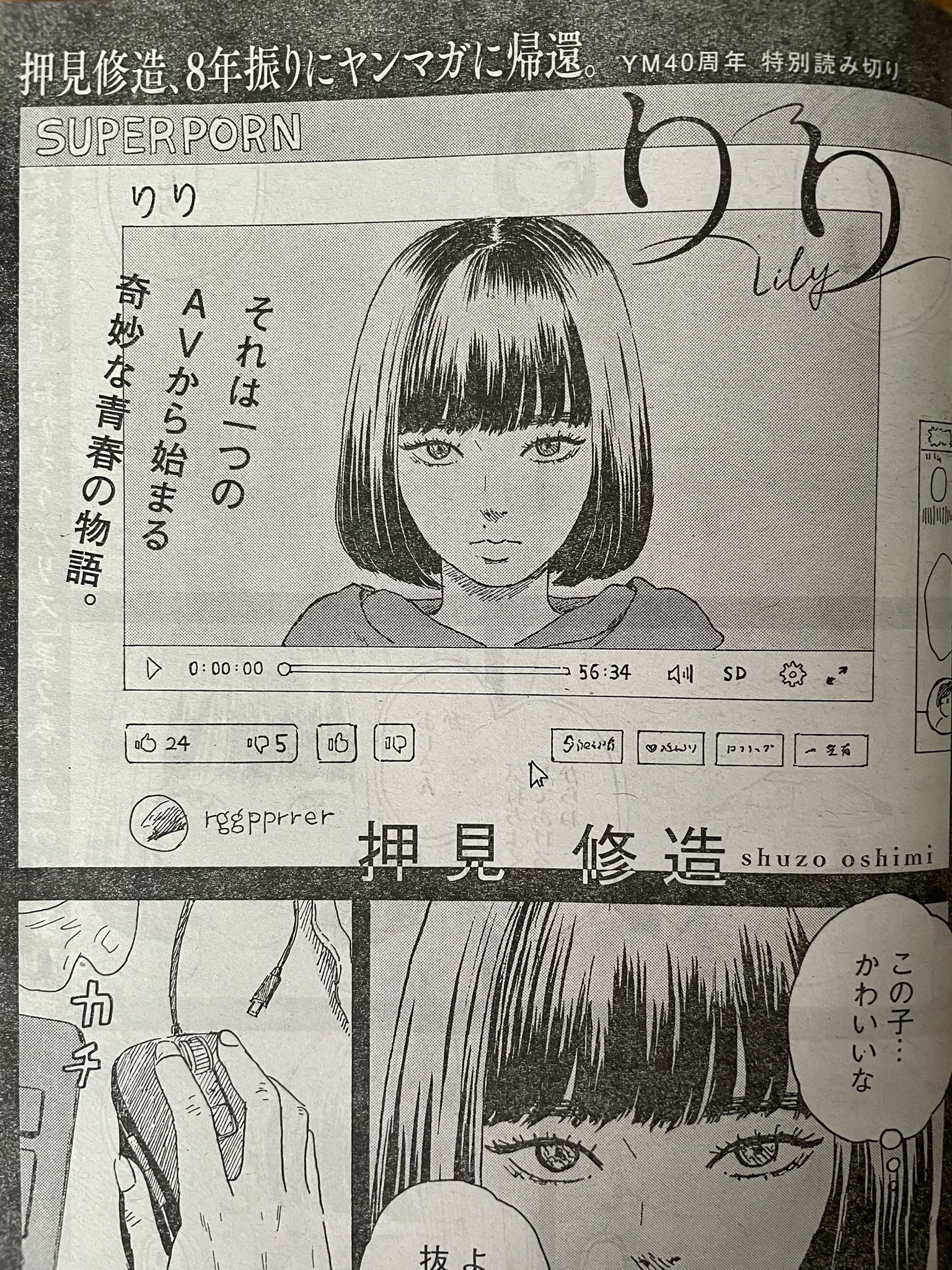 押見修造 本日発売のヤングマガジンに読切マンガ りり 載っています ヤンマガwebでも読めます 僕のヤンマガ時代の作品も今だけ 無料になっております よろしくお願いします T Co Faqwut1caa T Co Ukgz22f7gg Twitter