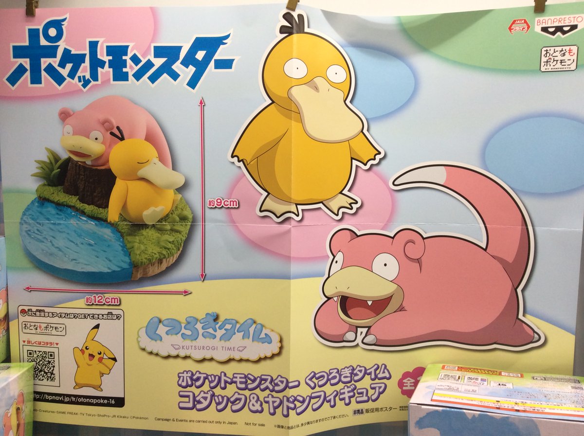 スーパーノバ天童 على تويتر ポケットモンスター くつろぎタイム コダック ヤドンフィギュア入荷しました ヤドンとコダックの組み合わせ 癒されますね ぜひゲットしてくださいね スーパーノバ天童店 ポケモン