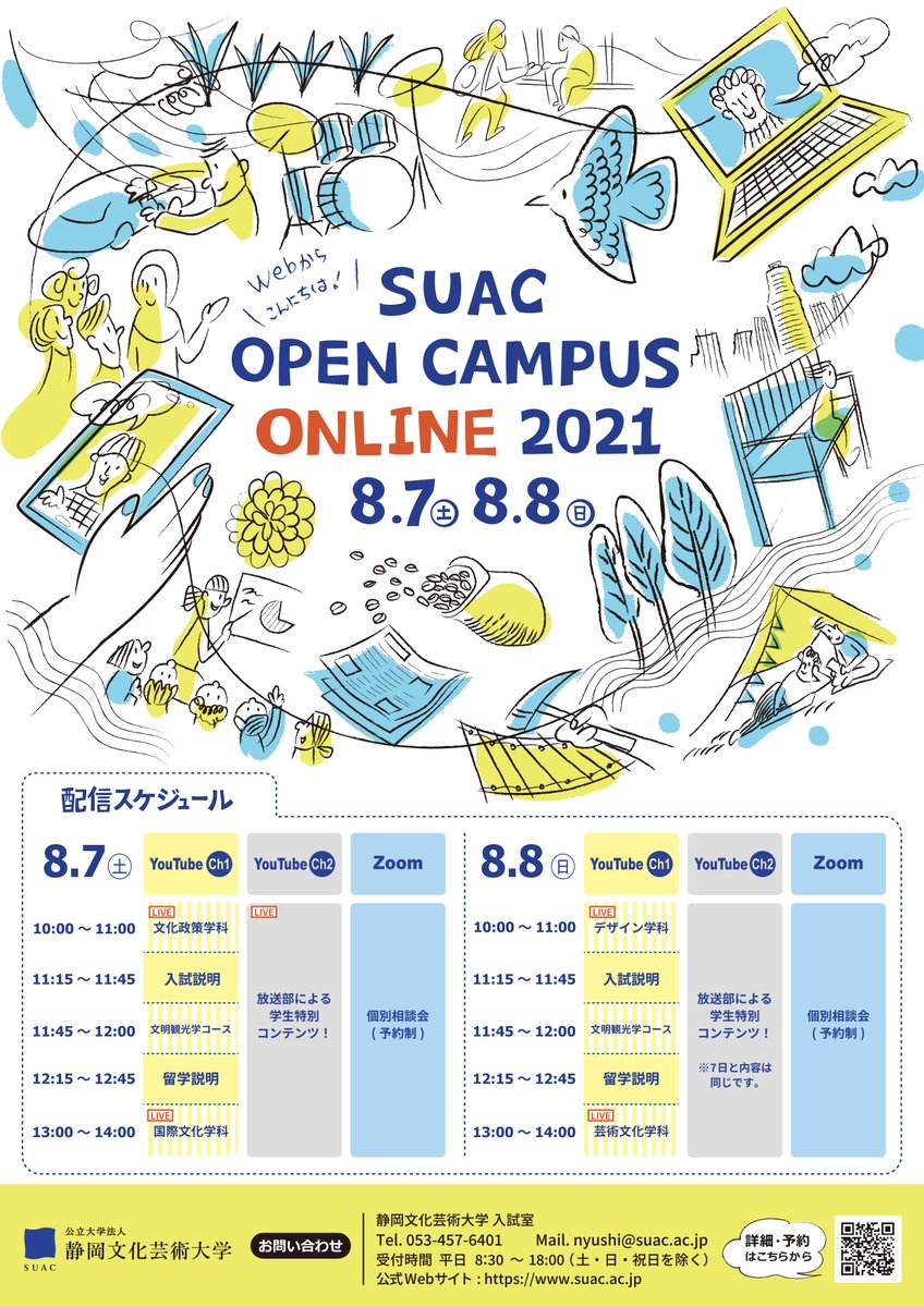 静岡文化芸術大学 Suac Official Twitter