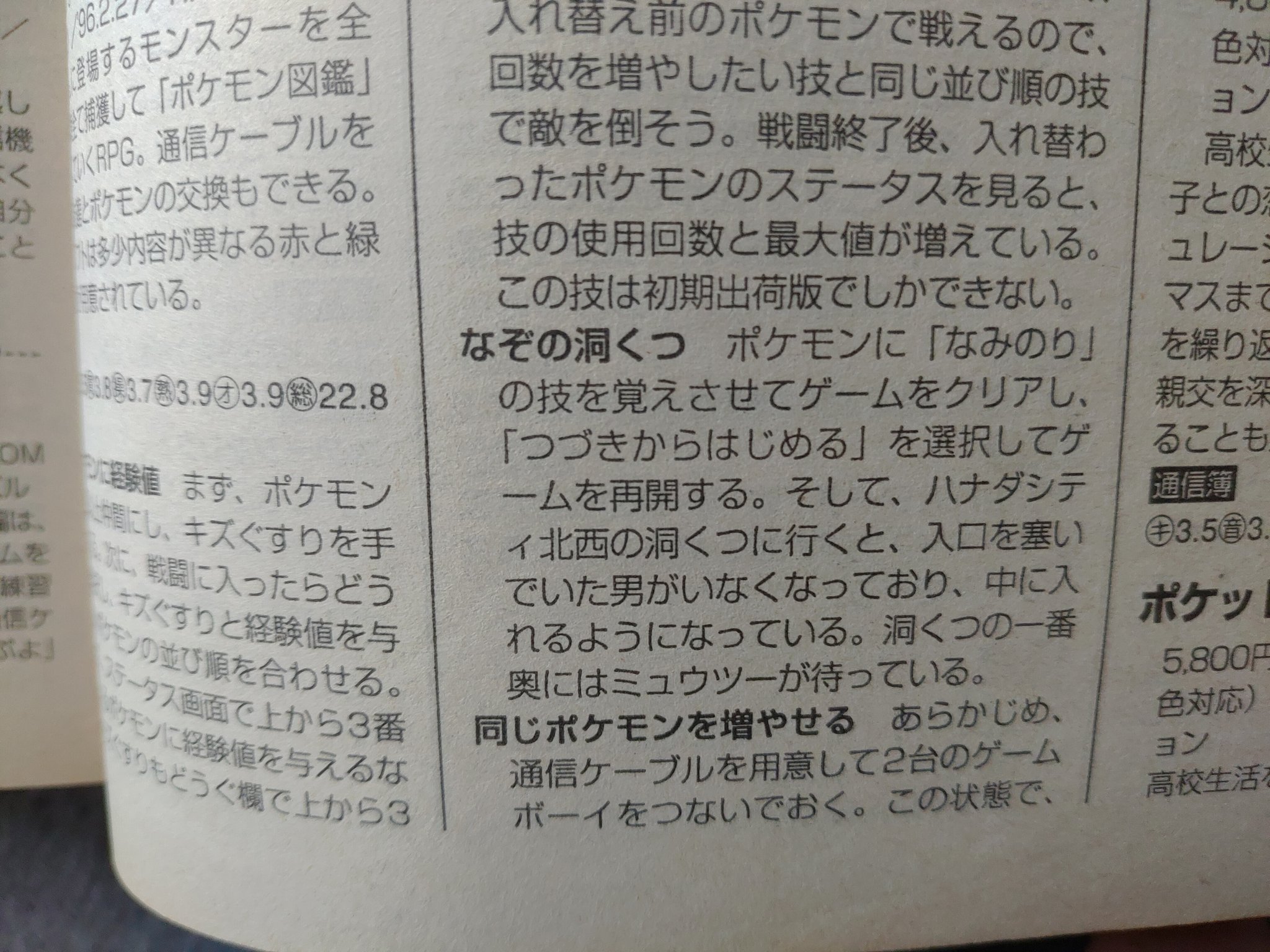 ふが６ ちなみに通信交換でポケモンを増やす裏技は大技林に載っています T Co Xhn5p1cdle Twitter