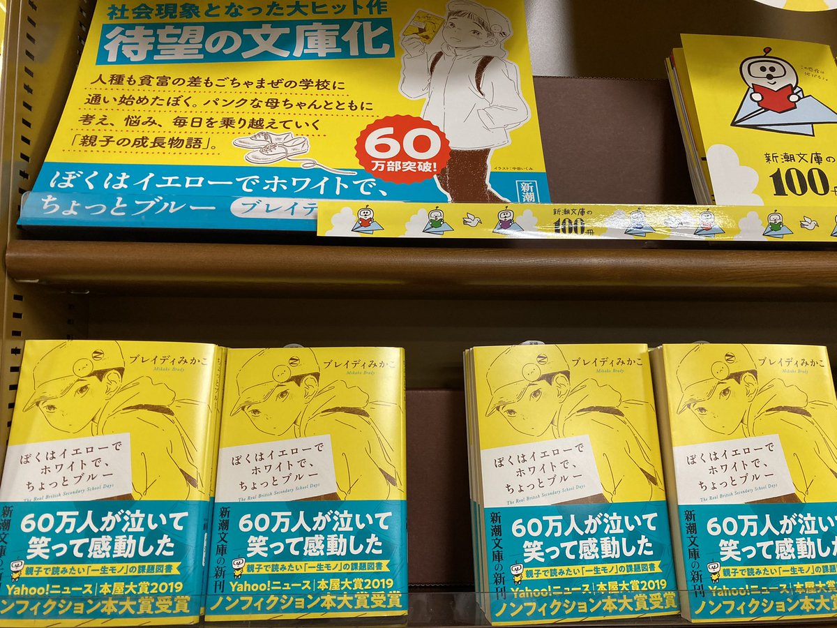 丸善 広島店 夏の100冊より まったく子どもというやつは止まらない ずんずん進んで変わり続ける 待望の文庫化 ブレイディみかこさん ぼくはイエローでホワイトで ちょっとブルー 遊び友達にもつなら江戸人がサイコーです 杉浦日向子さん 一日