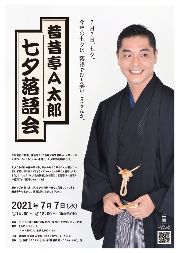 敷島珈琲店をめぐる冒険 弟のa太郎が特別な夜に特別で落語会 会場は僕が大変お世話になってる 六本木 東京ミッドタウンの The Cover Nippon 日本の良いモノだけを扱うライフスタイルショップです 皆さん 是非 見に行ってください よろしく 敷島珈琲店をめぐる冒険 弟のa太郎が特別な夜に特別で落語会 会場は僕が大変お世話になってる 六本木 東京ミッドタウンの The Cover Nippon 日本の良いモノだけを扱うライフスタイルショップです 皆さん 是非 見に行ってください よろしく