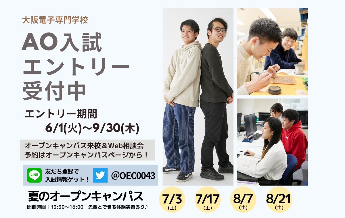 大阪電子専門学校 公式 Oec0043 Twitter
