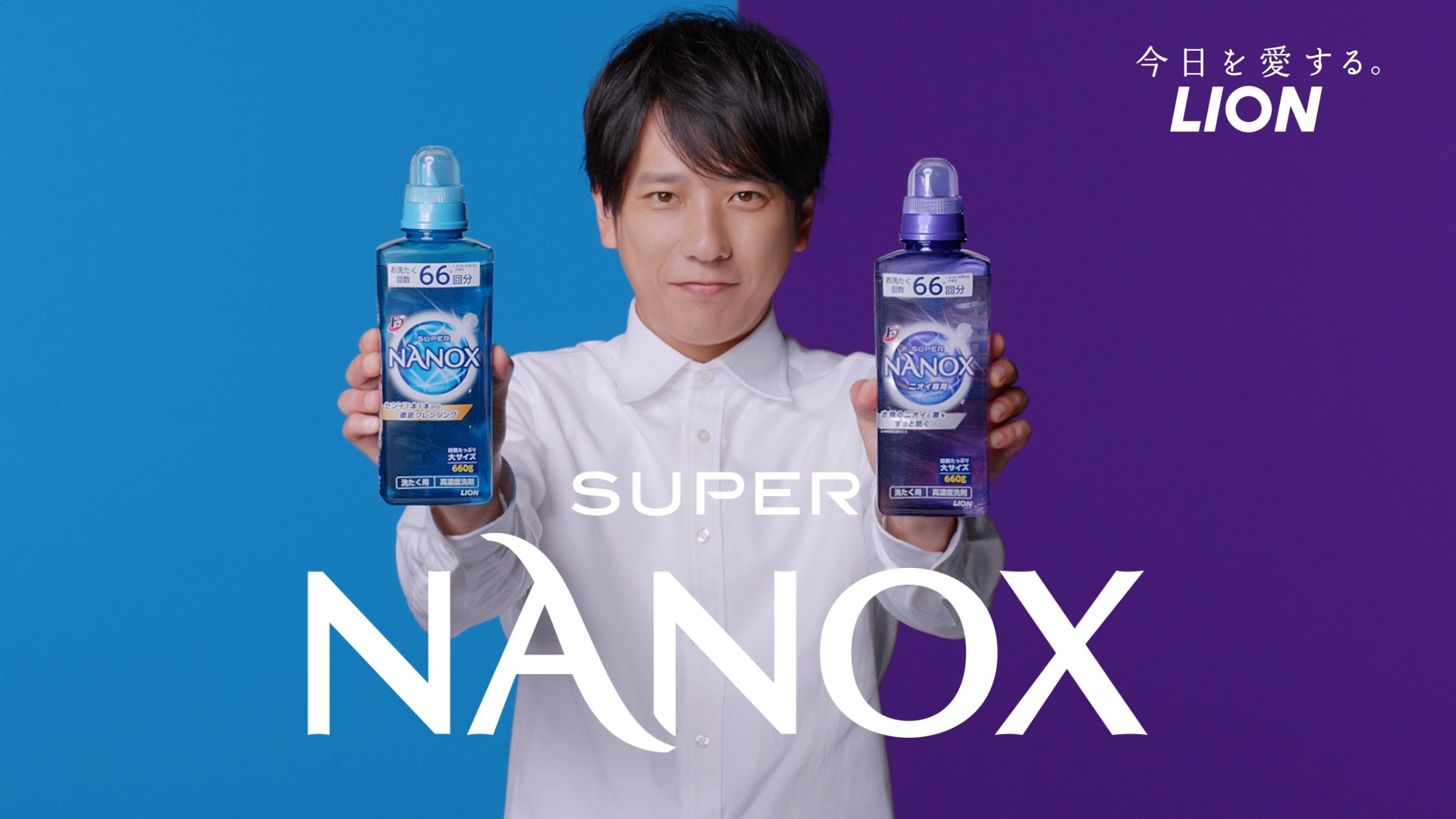 スーパーnanox公式アカウント 新cmオンエア情報 二宮和也 さん出演の スーパーnanox 新cmが公開 Nanoxなら中身が濃いから ライオン従来型液体洗剤よりも約 倍長く使える 答えはcmをチェックしてみてね T Co Myrckyvskc Twitter