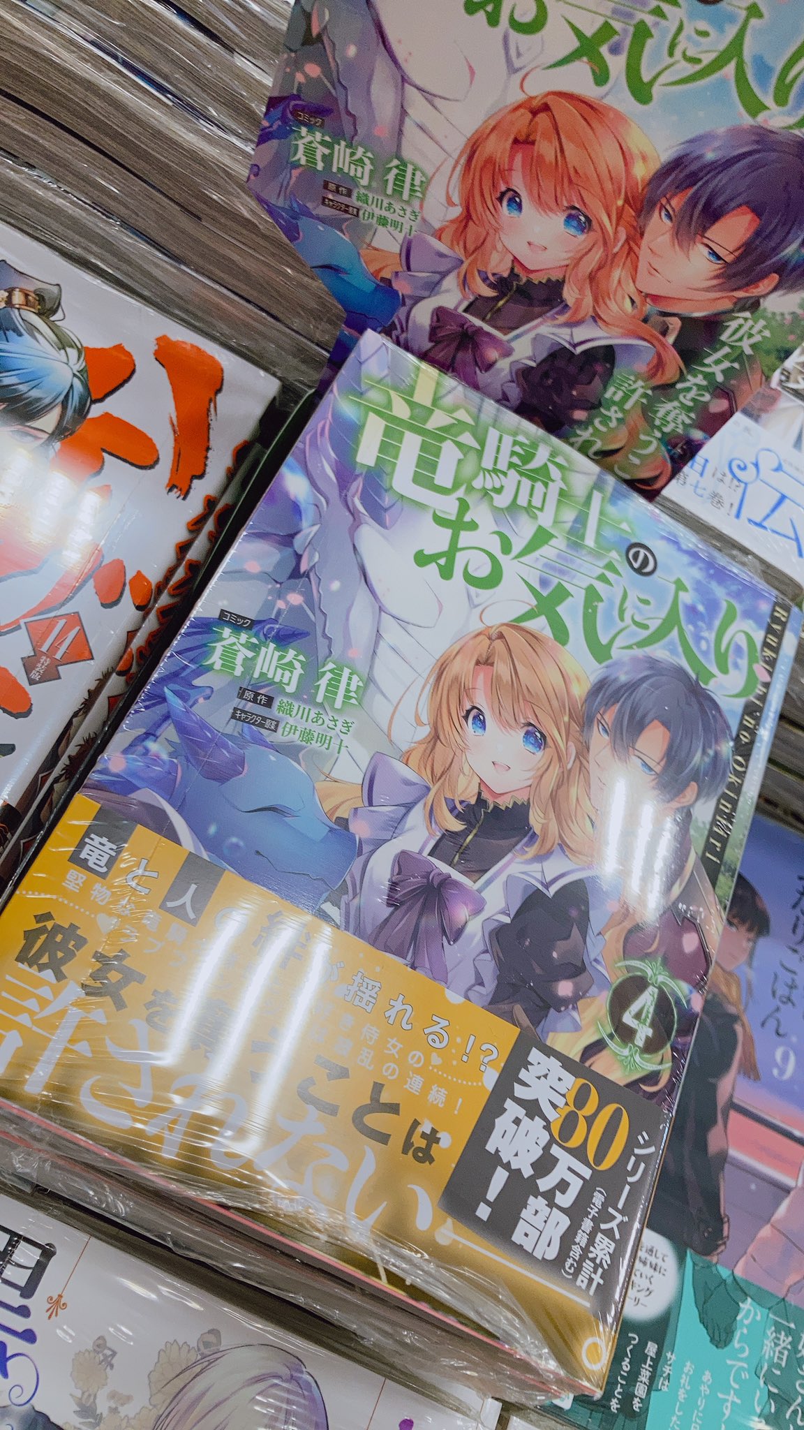 Uzivatel ｱﾆﾒｲﾄﾓﾗｰｼﾞｭ菖蒲 Na Twitteru 書籍入荷情報 一迅社様ゼロサムコミックスより 竜騎士のお気に入り 4巻 捨てられ男爵令嬢は黒騎士様のお気に入り 1巻 王子様に溺愛されて困ってます 転生ヒロイン 乙女ゲーム奮闘記 等入荷致しましたモラ